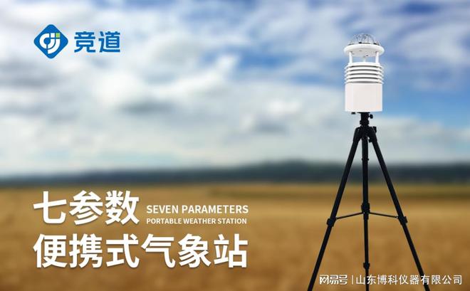 测：小型便携式气象站的功能与优势凯发k8国际娱乐首选移动天气观(图1)