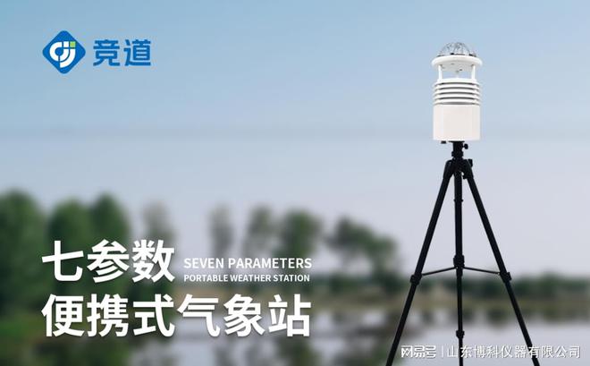 测：小型便携式气象站的功能与优势凯发k8国际娱乐首选移动天气观(图3)