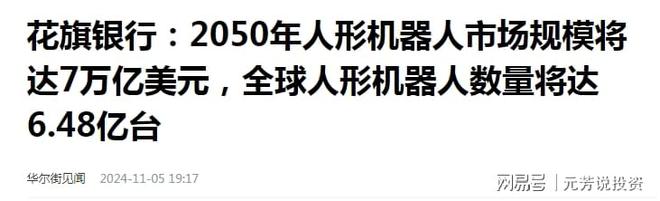 十大核心供应商解密！10倍股或批量诞生凯发K8国际版宇树人形机器人闪亮春晚(图12)