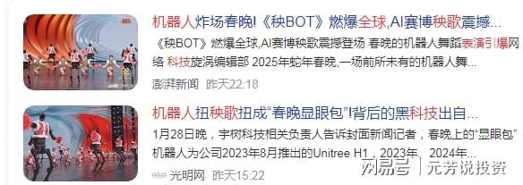 十大核心供应商解密！10倍股或批量诞生凯发K8国际版宇树人形机器人闪亮春晚(图16)