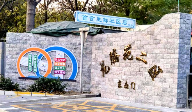 ！昌平这个小区居民幸福感“原地升级”凯发赛事合作提升“硬件”打磨“细节”(图8)