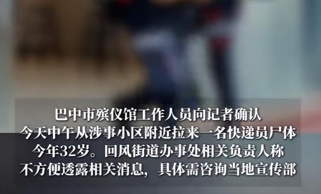 抛物元凶找到三个家庭天塌了四川高空抛物砸死快递员后续(图5)