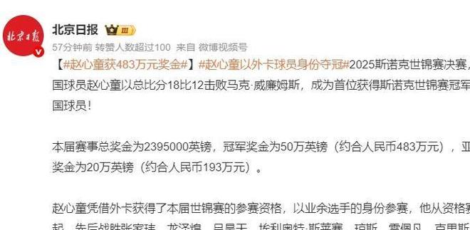 圳富二代高颜值女友身份更不简单赵心童奖金税后253万！本人深(图11)