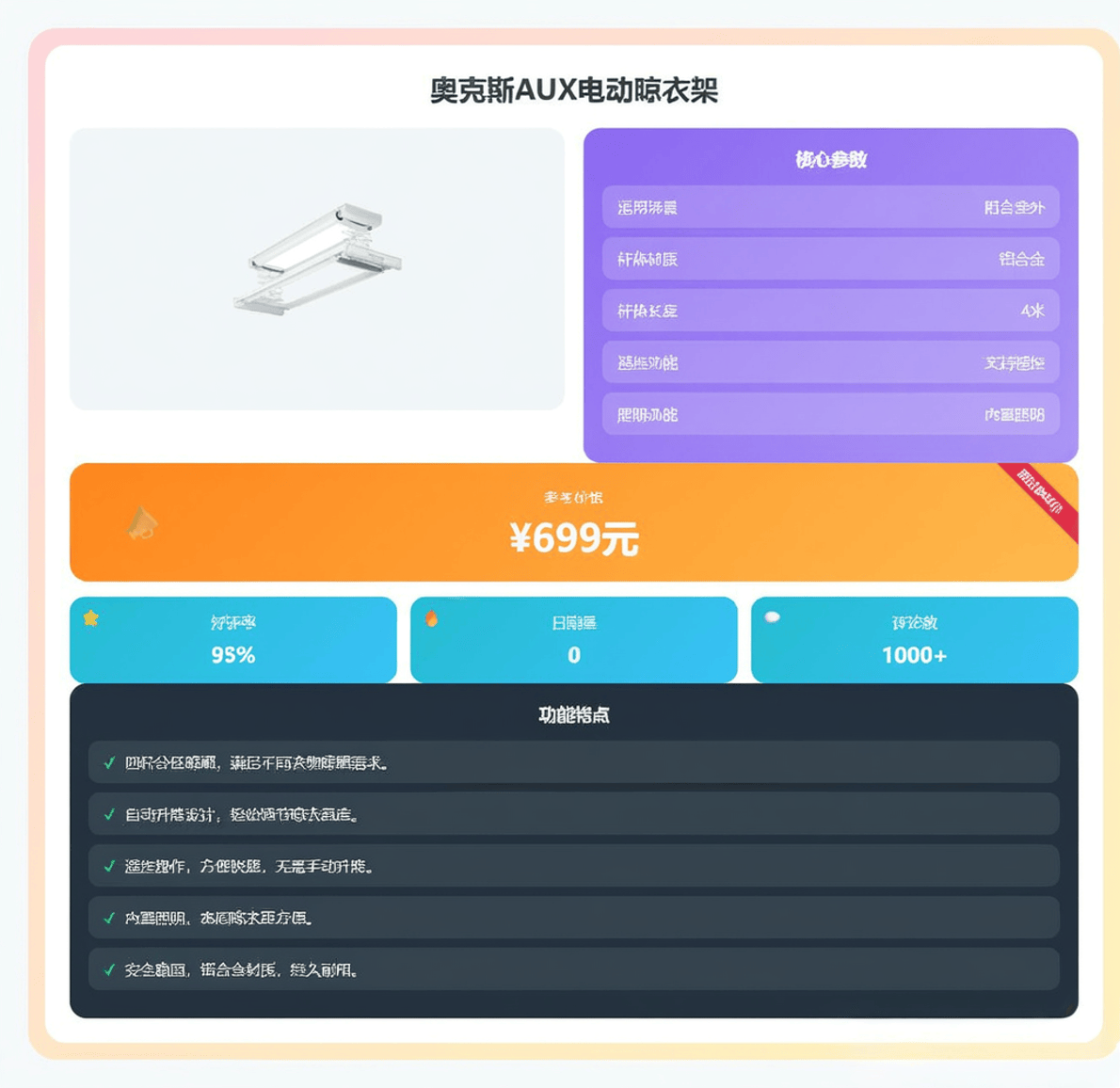 设计、功能强大的晾衣架能否让你的生活更轻松？奥克斯电动晾衣架哪款最值得购买？这3款智能(图3)